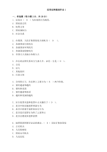 2015甘肃电大专科实用法律基础形成性考核册