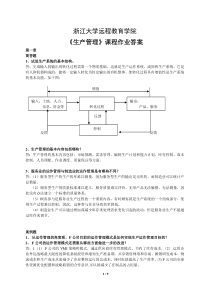 2015生产管理作业答案