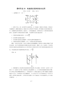 2013高考物理复习课时作业28电磁感应规律的综合应用