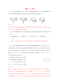 2013高考物理真题分类解析专题20光学