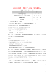 2013高考生物一轮复习考点训练种群数量变化