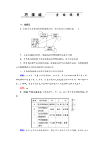 2013高考生物二轮专题1-6-2