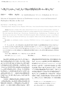 白叶枯病菌拮抗菌筛选及水稻叶围微生物互作研究初报