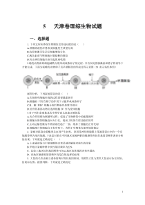 2013高考生物天津卷