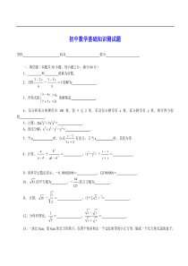 初中数学基础知识测试题