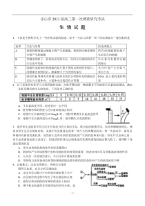 2013高考生物模拟试题一