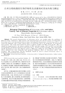 白术白绢病菌的生物学特性及杀菌剂对其室内毒力测定