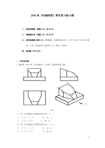 2015电大机械制图机考题库