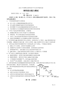 2015界福建省高三毕业班质检理综试卷生物部分(word版有答案)