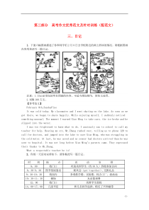 2013高考英语二轮复习写作专题第三部分范文及针对训练应用文日记精品教案