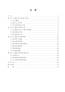 客车投资价值分析[1]