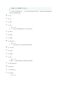 2015福师《教育科学研究方法》在线作业二