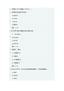 2015福师《计算机应用基础》在线作业二