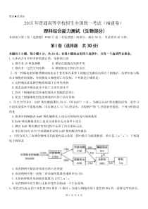 2015福建理综生物部分