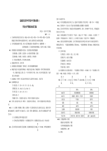 盐城市龙冈中学高中生物必修1学业水平测试知识汇编