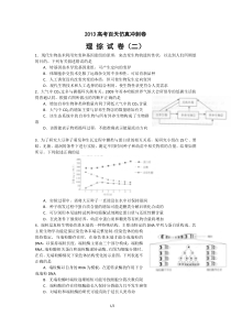 2013高考百天仿真冲刺卷(理综生物试卷)(9)