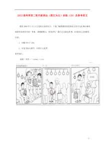 2013高考英语二轮书面表达(图文为主)训练(19)及参考范文