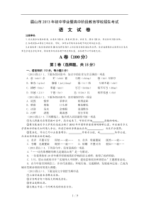 2013眉山中考语文试卷及答案(word)