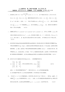 2013级研究生随机过程期末考试试题