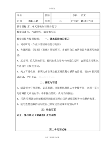 2013苏教版二年级语文下册第二单元复习题