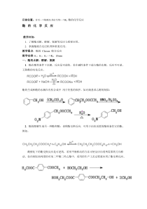 目前位置：首页—羧酸及其衍生物—K9酯的化学反应