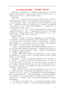 2013高考语文“拦车救狗”运用示例热点素材