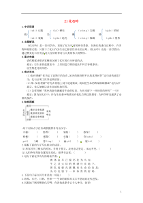 2015秋七年级语文上册21化石吟同步练习(新版)新人教版