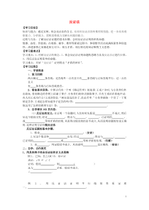 2015秋八年级数学上册175《反证法》学案