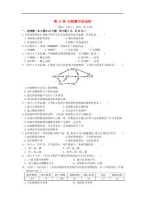 2015秋八年级生物上册第5单元第17章生物圈中的动物检测题