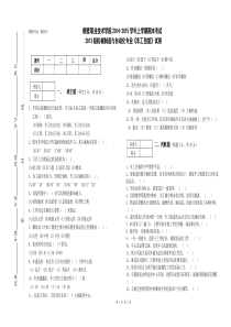 2013高职机械专业《车工技能》考试试卷