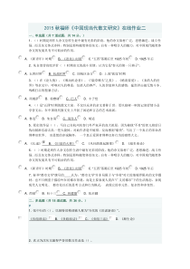 2015秋福师《中国现当代散文研究》在线作业二