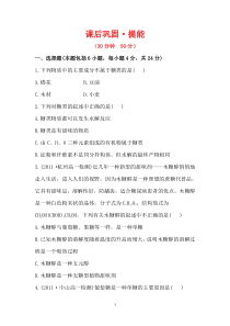 2013麒麟高中高一化学精品练习课后巩固提能341(必修2)