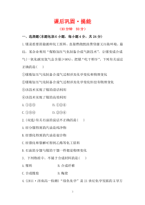 2013麒麟高中高一化学精品练习课后巩固提能42(必修2)