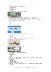 2013黑龙江交规模拟考试C1小型手动档汽车试卷