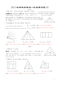 2015秋季数学集训一队每周习题(6)