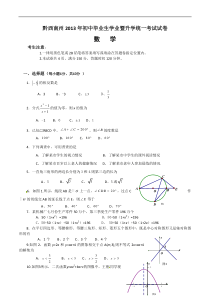 2013黔西南州中考数学试题及答案