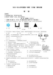 2013～2014学年度北师大版八年级兰州市统考物理期末试卷