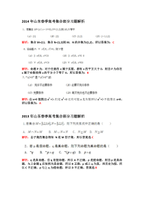 2014,2013,2012年春季高考数学集合部分练习题及解析