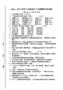 2014---2015年八年级上学期语文期末考试卷