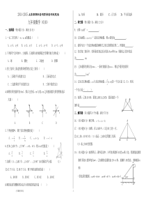 2014--2015九年级上期末质量检测数学试题(10)