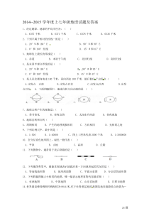 2014--2015学年度上七年级地理试题及答案