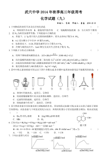 2014-12-10武穴中学2014年秋季高三年级周考化学试题9