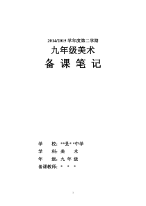 2014-15九年级下册美术教案