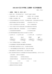 2014-15春龙门中学高二生物选修3第一次月考测试题