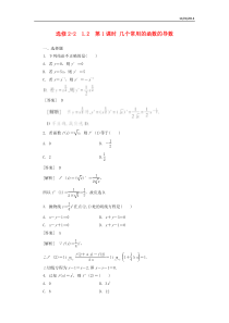 2014-2014学年甘肃省会宁二中高二数学课时练习1.2.1《几个常用的函数的导数》(新人教A版选