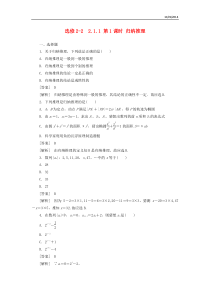 2014-2014学年甘肃省会宁二中高二数学课时练习2.1.1.1《归纳推理》(新人教A版选修2-2