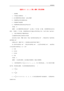 2014-2014学年甘肃省会宁二中高二数学课时练习2.1.1.2《类比推理》(新人教A版选修2-2