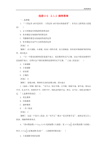 2014-2014学年甘肃省会宁二中高二数学课时练习2.1.2《演绎推理》(新人教A版选修2-2)