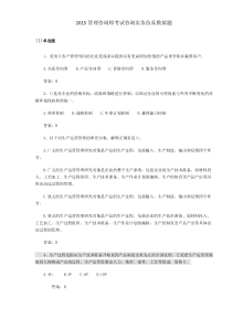 2015管理咨询师考试咨询实务仿真模拟题