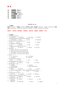 2014-3-29兽医药理学复习题详解